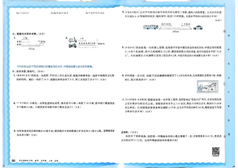 五年级数学上册冀教版25秋《王朝霞考点梳理时习卷》_25秋小学语数英习题试卷_数学_冀教版_1-6年级数学上册冀教版25秋《王朝霞考点梳理时习卷》