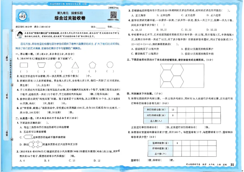 五年级数学上册冀教版25秋《王朝霞考点梳理时习卷》_25秋小学语数英习题试卷_数学_冀教版_1-6年级数学上册冀教版25秋《王朝霞考点梳理时习卷》