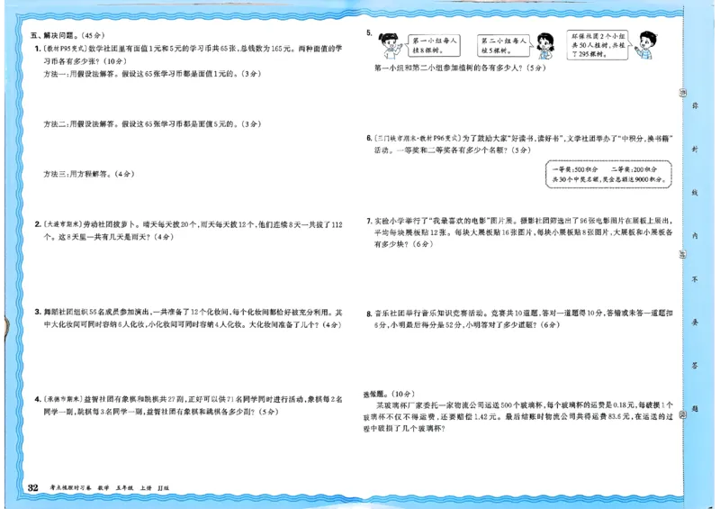 五年级数学上册冀教版25秋《王朝霞考点梳理时习卷》_25秋小学语数英习题试卷_数学_冀教版_1-6年级数学上册冀教版25秋《王朝霞考点梳理时习卷》