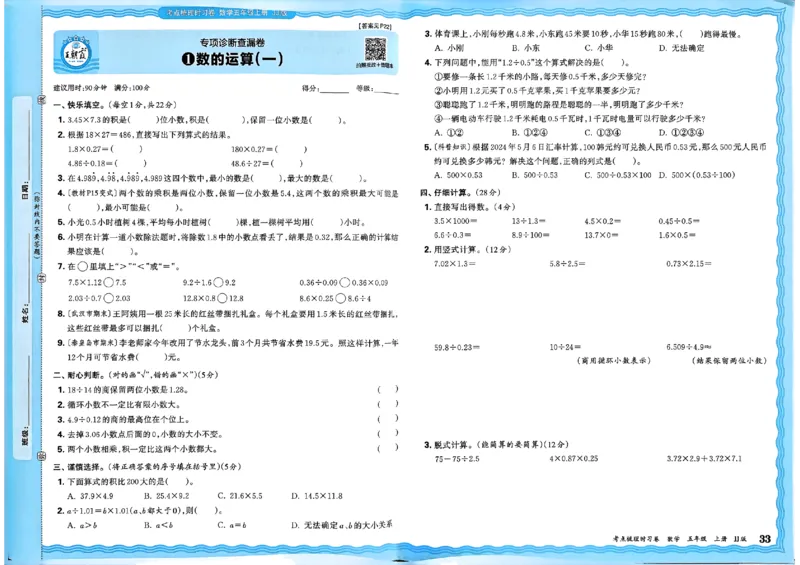 五年级数学上册冀教版25秋《王朝霞考点梳理时习卷》_25秋小学语数英习题试卷_数学_冀教版_1-6年级数学上册冀教版25秋《王朝霞考点梳理时习卷》