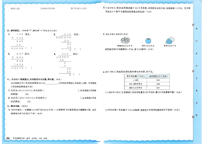 五年级数学上册冀教版25秋《王朝霞考点梳理时习卷》_25秋小学语数英习题试卷_数学_冀教版_1-6年级数学上册冀教版25秋《王朝霞考点梳理时习卷》