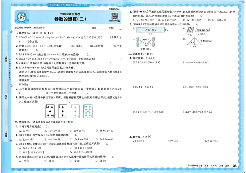 五年级数学上册冀教版25秋《王朝霞考点梳理时习卷》_25秋小学语数英习题试卷_数学_冀教版_1-6年级数学上册冀教版25秋《王朝霞考点梳理时习卷》