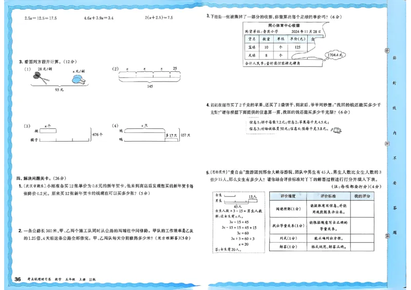五年级数学上册冀教版25秋《王朝霞考点梳理时习卷》_25秋小学语数英习题试卷_数学_冀教版_1-6年级数学上册冀教版25秋《王朝霞考点梳理时习卷》
