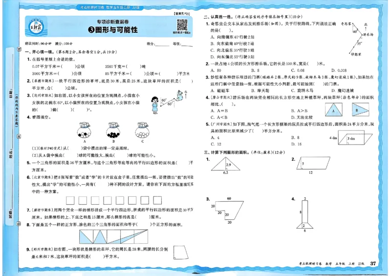五年级数学上册冀教版25秋《王朝霞考点梳理时习卷》_25秋小学语数英习题试卷_数学_冀教版_1-6年级数学上册冀教版25秋《王朝霞考点梳理时习卷》