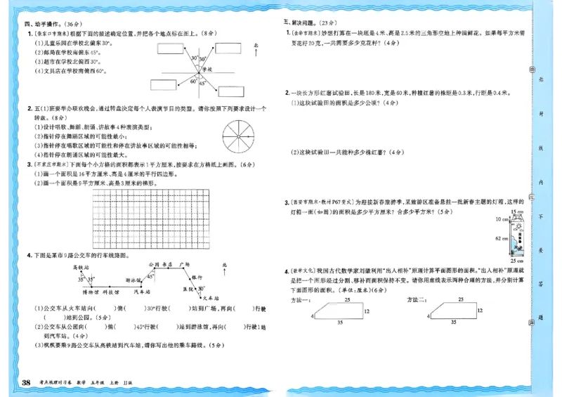 五年级数学上册冀教版25秋《王朝霞考点梳理时习卷》_25秋小学语数英习题试卷_数学_冀教版_1-6年级数学上册冀教版25秋《王朝霞考点梳理时习卷》