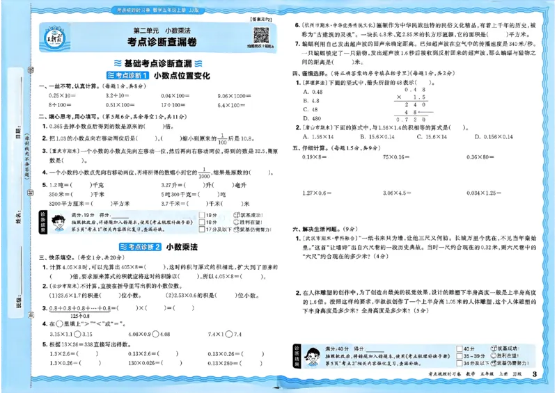 五年级数学上册冀教版25秋《王朝霞考点梳理时习卷》_25秋小学语数英习题试卷_数学_冀教版_1-6年级数学上册冀教版25秋《王朝霞考点梳理时习卷》