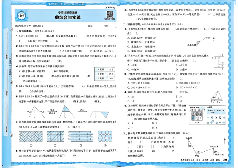 五年级数学上册冀教版25秋《王朝霞考点梳理时习卷》_25秋小学语数英习题试卷_数学_冀教版_1-6年级数学上册冀教版25秋《王朝霞考点梳理时习卷》
