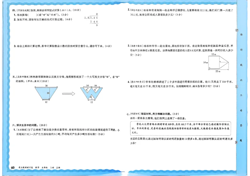 五年级数学上册冀教版25秋《王朝霞考点梳理时习卷》_25秋小学语数英习题试卷_数学_冀教版_1-6年级数学上册冀教版25秋《王朝霞考点梳理时习卷》