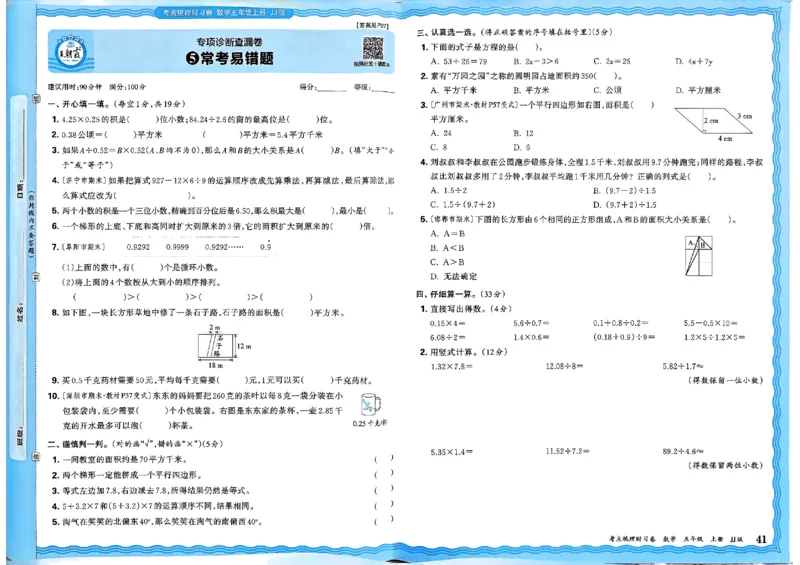 五年级数学上册冀教版25秋《王朝霞考点梳理时习卷》_25秋小学语数英习题试卷_数学_冀教版_1-6年级数学上册冀教版25秋《王朝霞考点梳理时习卷》