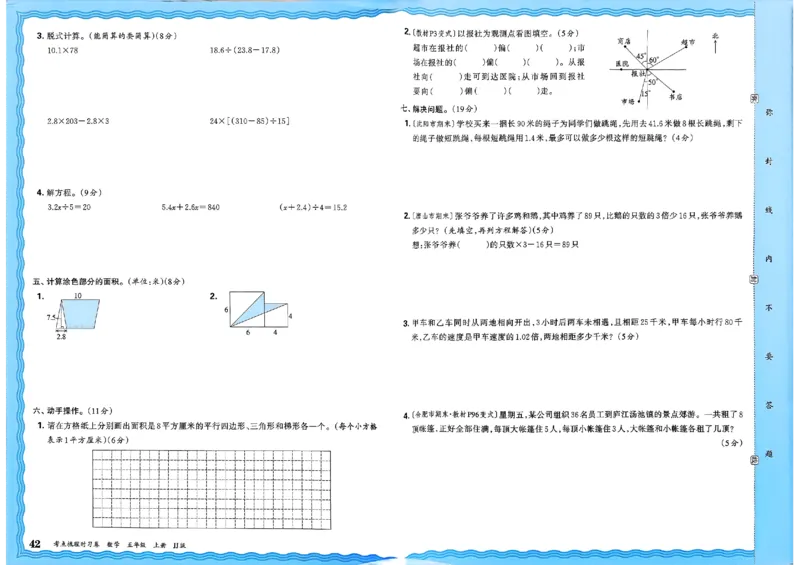五年级数学上册冀教版25秋《王朝霞考点梳理时习卷》_25秋小学语数英习题试卷_数学_冀教版_1-6年级数学上册冀教版25秋《王朝霞考点梳理时习卷》
