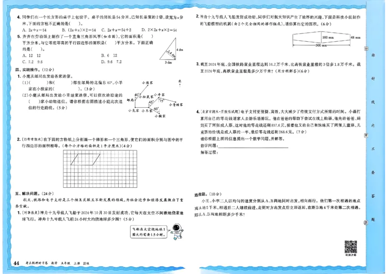 五年级数学上册冀教版25秋《王朝霞考点梳理时习卷》_25秋小学语数英习题试卷_数学_冀教版_1-6年级数学上册冀教版25秋《王朝霞考点梳理时习卷》