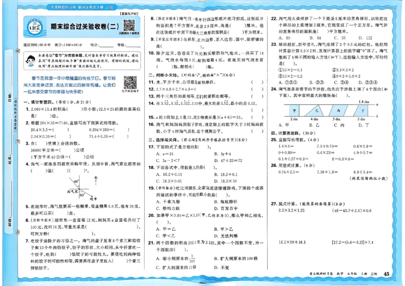 五年级数学上册冀教版25秋《王朝霞考点梳理时习卷》_25秋小学语数英习题试卷_数学_冀教版_1-6年级数学上册冀教版25秋《王朝霞考点梳理时习卷》