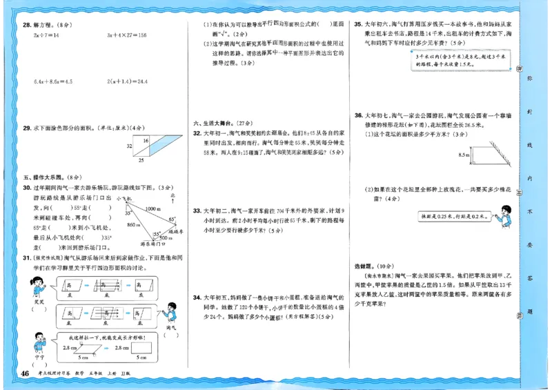 五年级数学上册冀教版25秋《王朝霞考点梳理时习卷》_25秋小学语数英习题试卷_数学_冀教版_1-6年级数学上册冀教版25秋《王朝霞考点梳理时习卷》