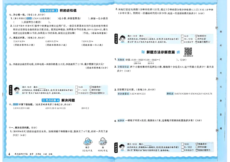 五年级数学上册冀教版25秋《王朝霞考点梳理时习卷》_25秋小学语数英习题试卷_数学_冀教版_1-6年级数学上册冀教版25秋《王朝霞考点梳理时习卷》