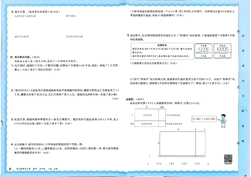 五年级数学上册冀教版25秋《王朝霞考点梳理时习卷》_25秋小学语数英习题试卷_数学_冀教版_1-6年级数学上册冀教版25秋《王朝霞考点梳理时习卷》