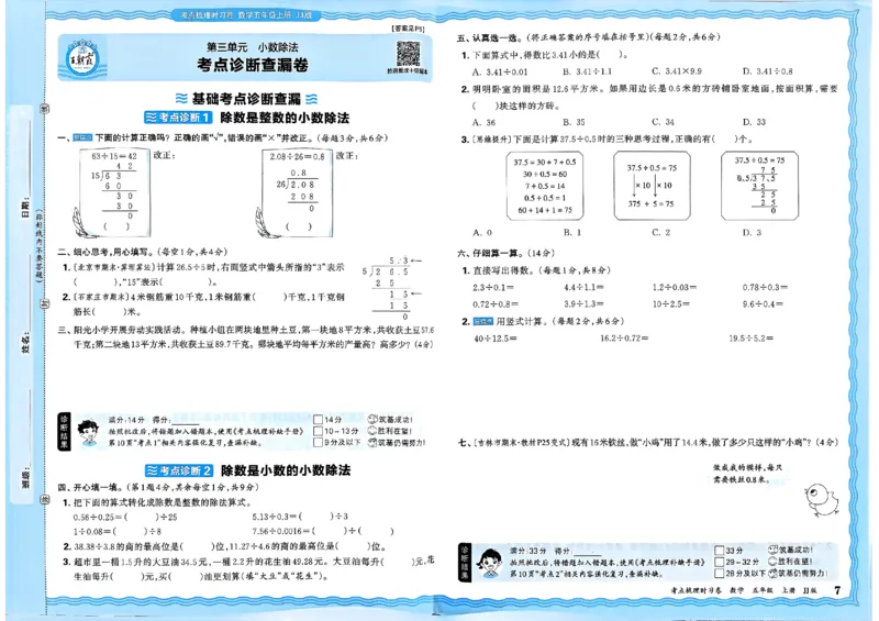 五年级数学上册冀教版25秋《王朝霞考点梳理时习卷》_25秋小学语数英习题试卷_数学_冀教版_1-6年级数学上册冀教版25秋《王朝霞考点梳理时习卷》