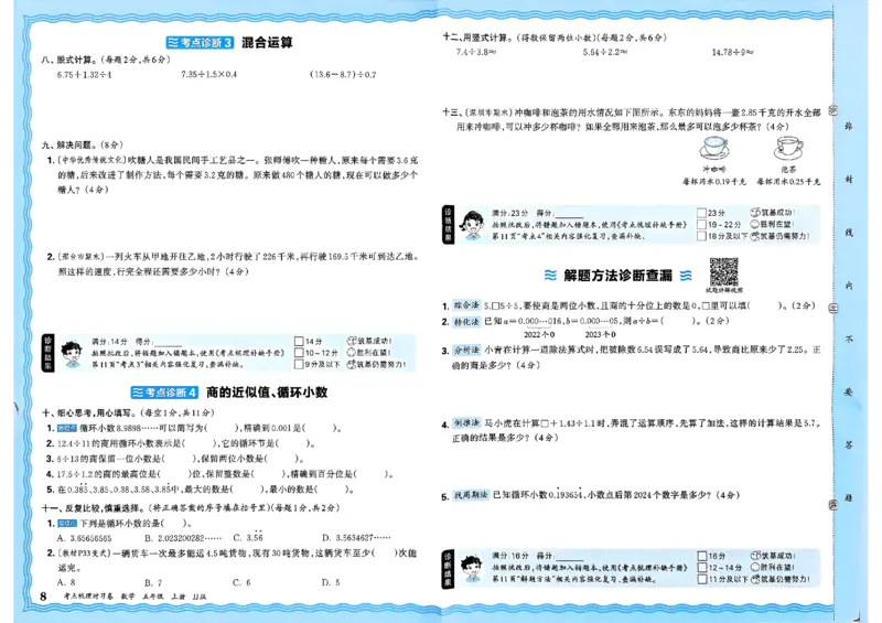 五年级数学上册冀教版25秋《王朝霞考点梳理时习卷》_25秋小学语数英习题试卷_数学_冀教版_1-6年级数学上册冀教版25秋《王朝霞考点梳理时习卷》