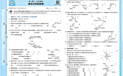 五年级数学上册冀教版25秋《王朝霞考点梳理时习卷》_25秋小学语数英习题试卷_数学_冀教版_1-6年级数学上册冀教版25秋《王朝霞考点梳理时习卷》