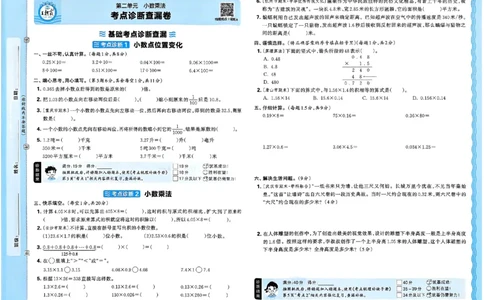 五年级数学上册冀教版25秋《王朝霞考点梳理时习卷》_25秋小学语数英习题试卷_数学_冀教版_1-6年级数学上册冀教版25秋《王朝霞考点梳理时习卷》