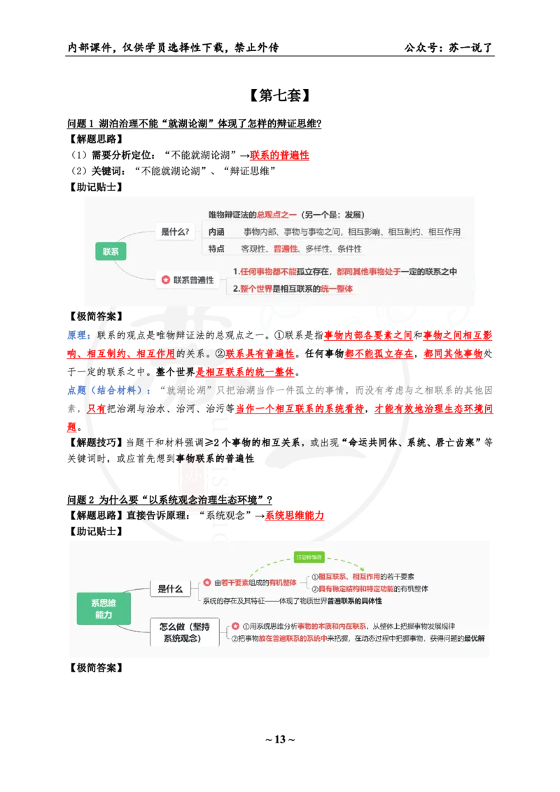 01.8套卷：马原分析题带背（34题）_2026考公资料_（49）政治理论合集_政治理论合集_2025考研政治pdf（笔记）_肖秀荣考研政治_苏一《八套卷》速背笔记_《8套卷》马原分析题带背