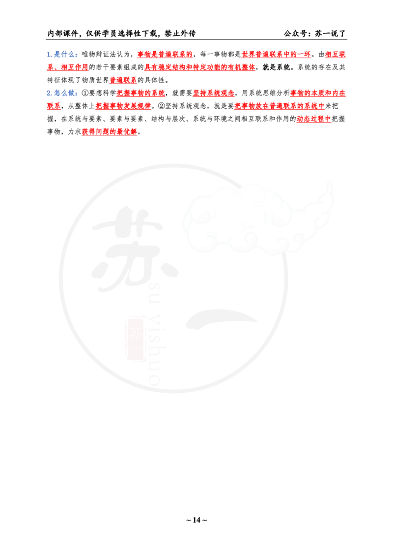 01.8套卷：马原分析题带背（34题）_2026考公资料_（49）政治理论合集_政治理论合集_2025考研政治pdf（笔记）_肖秀荣考研政治_苏一《八套卷》速背笔记_《8套卷》马原分析题带背