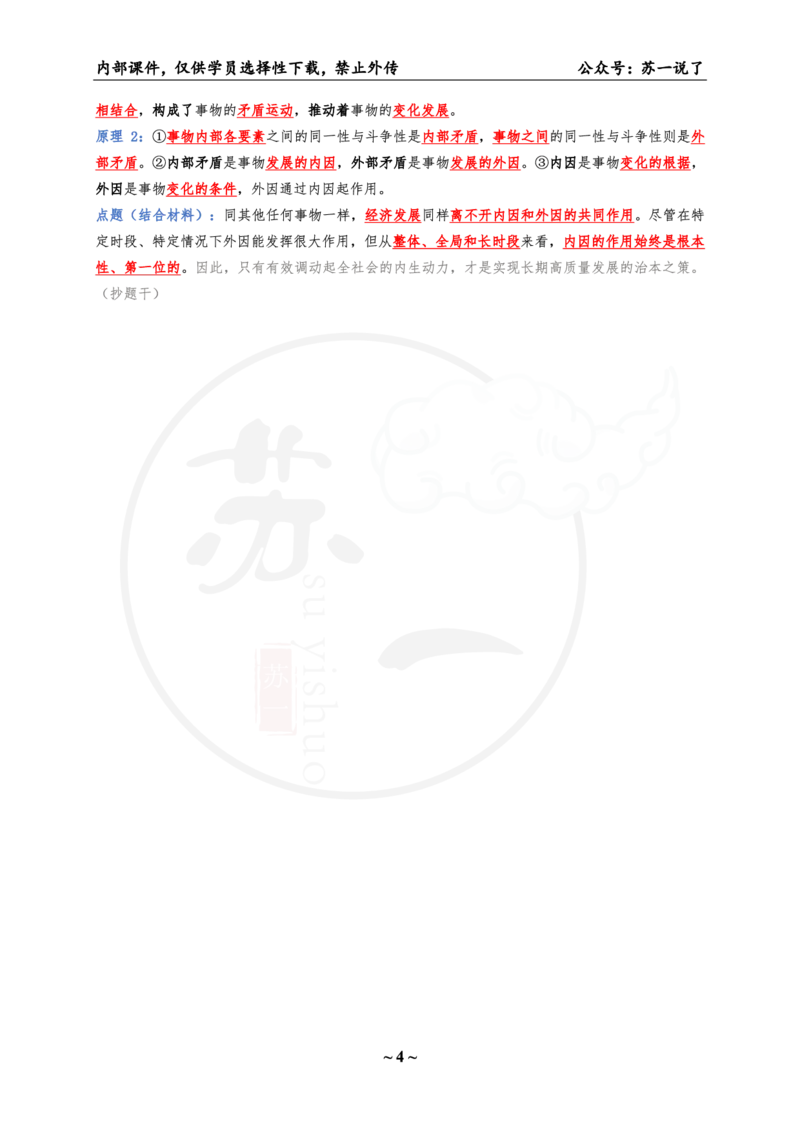 01.8套卷：马原分析题带背（34题）_2026考公资料_（49）政治理论合集_政治理论合集_2025考研政治pdf（笔记）_肖秀荣考研政治_苏一《八套卷》速背笔记_《8套卷》马原分析题带背