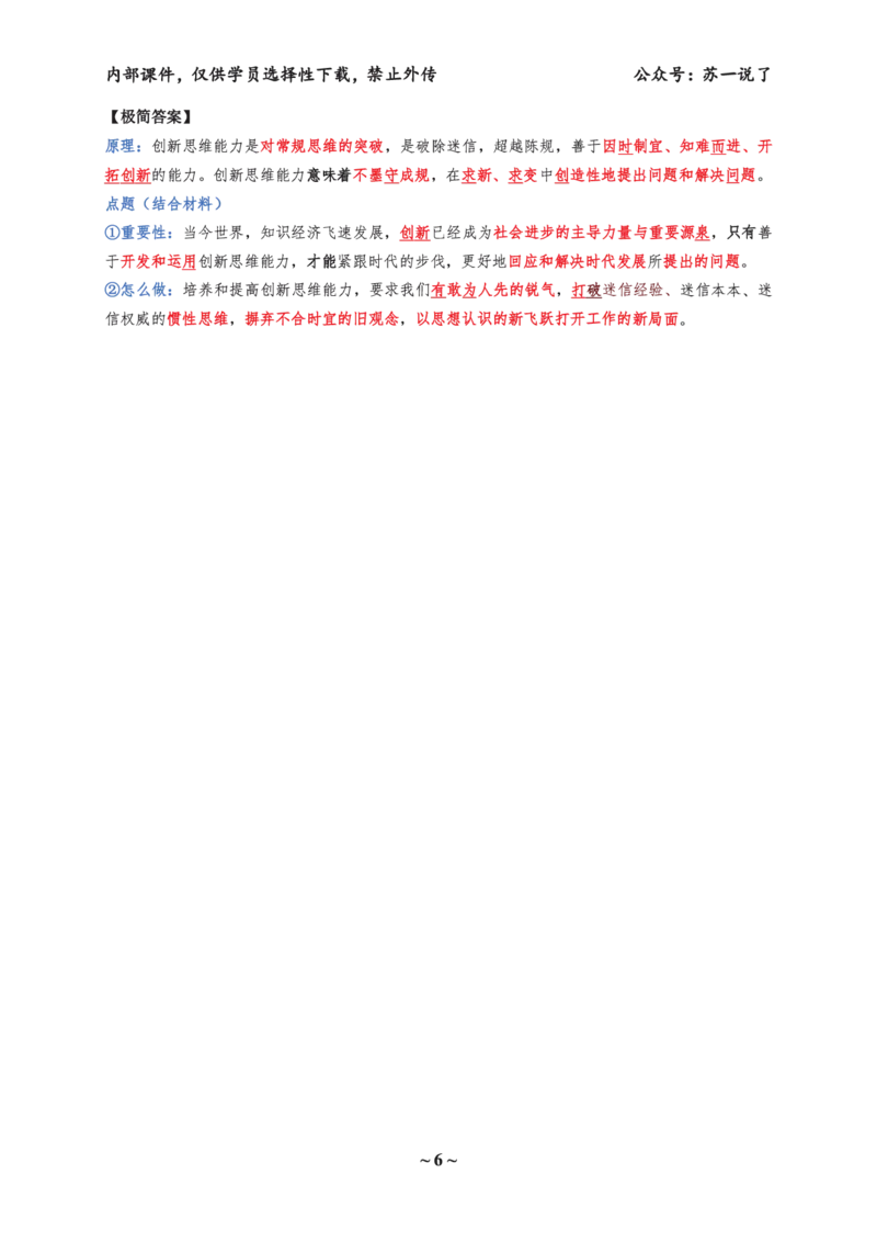 01.8套卷：马原分析题带背（34题）_2026考公资料_（49）政治理论合集_政治理论合集_2025考研政治pdf（笔记）_肖秀荣考研政治_苏一《八套卷》速背笔记_《8套卷》马原分析题带背