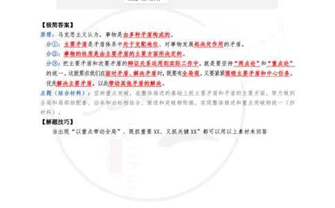 01.8套卷：马原分析题带背（34题）_2026考公资料_（49）政治理论合集_政治理论合集_2025考研政治pdf（笔记）_肖秀荣考研政治_苏一《八套卷》速背笔记_《8套卷》马原分析题带背