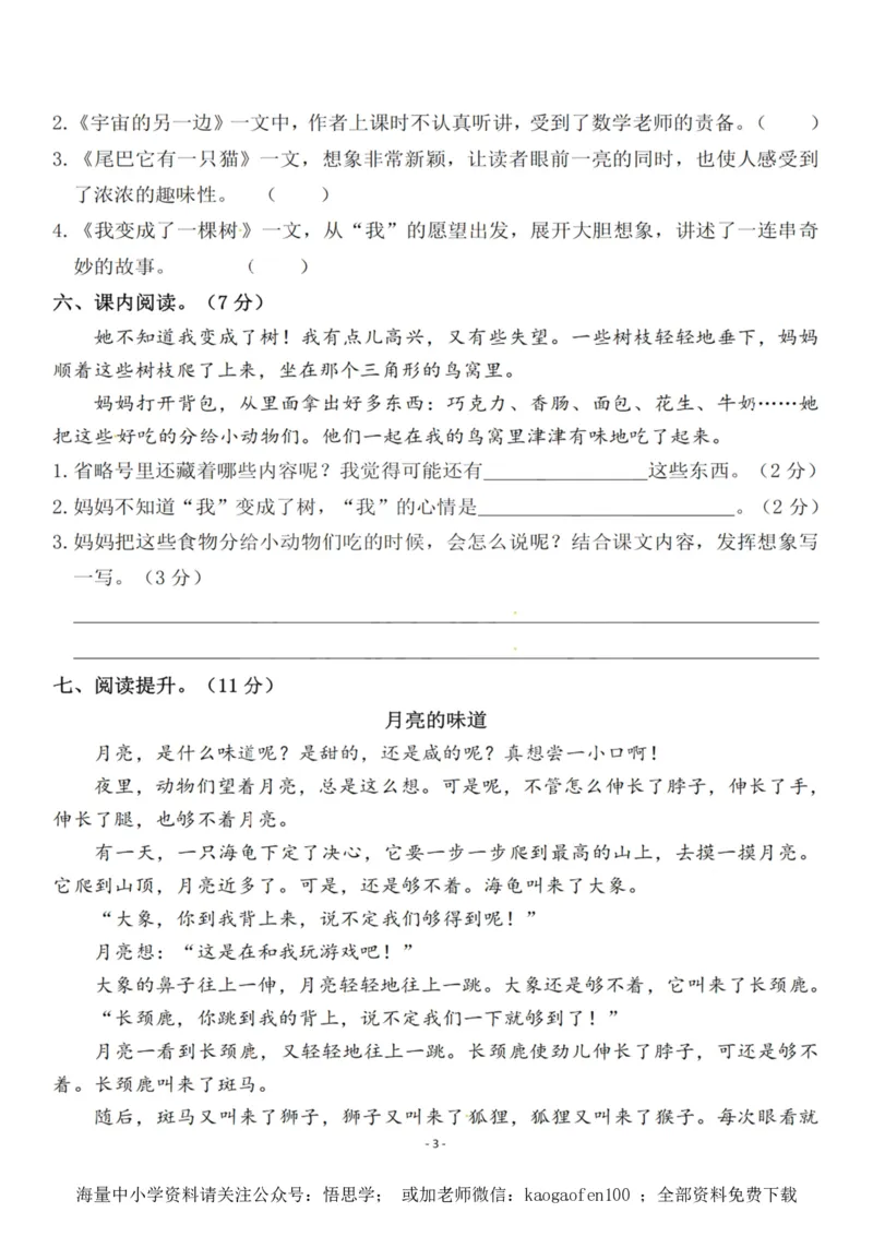 小学三年级下册-部编版语文第五单元检测卷一_三年级上下册资料_三年级上语数英上下册学习资料_3-8-2、小学三年级语文下册_统编、部编、人教（语文全国统一只有一个版）_3、单元测试卷