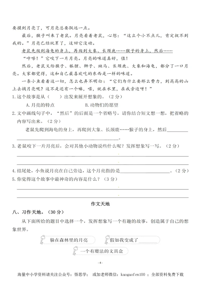 小学三年级下册-部编版语文第五单元检测卷一_三年级上下册资料_三年级上语数英上下册学习资料_3-8-2、小学三年级语文下册_统编、部编、人教（语文全国统一只有一个版）_3、单元测试卷