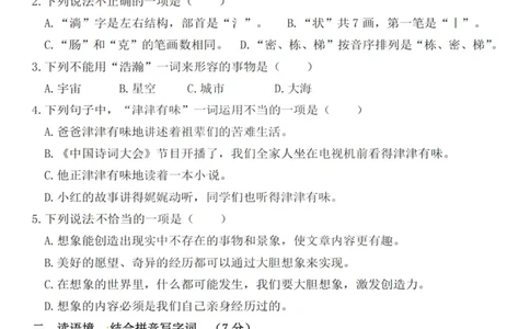 小学三年级下册-部编版语文第五单元检测卷一_三年级上下册资料_三年级上语数英上下册学习资料_3-8-2、小学三年级语文下册_统编、部编、人教（语文全国统一只有一个版）_3、单元测试卷