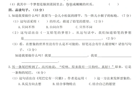 小学三年级下册-部编版语文第五单元检测卷一_三年级上下册资料_三年级上语数英上下册学习资料_3-8-2、小学三年级语文下册_统编、部编、人教（语文全国统一只有一个版）_3、单元测试卷