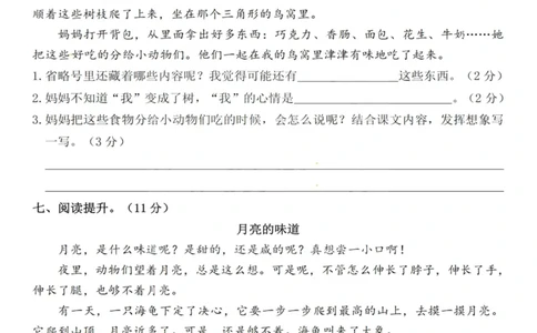 小学三年级下册-部编版语文第五单元检测卷一_三年级上下册资料_三年级上语数英上下册学习资料_3-8-2、小学三年级语文下册_统编、部编、人教（语文全国统一只有一个版）_3、单元测试卷