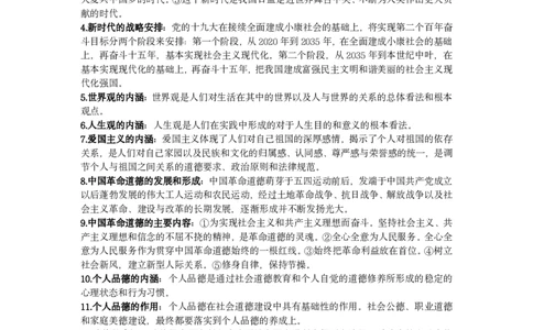 03.25考研政治基础热词思修课堂笔记03_2026考公资料_（49）政治理论合集_政治理论合集_2025考研政治_01.徐涛曲艺_02.基础阶段_02.热词讲解_讲义汇总_00.课堂笔记