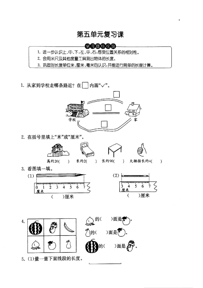一年级下册数学试题-第5单元复习课（图片版无答案）沪教版_一年级上下册资料_小学一年级学习资料-25年更新版_1-04、小学一年级数学下册_1-4-2、练习题、作业、试题、试卷_沪教版