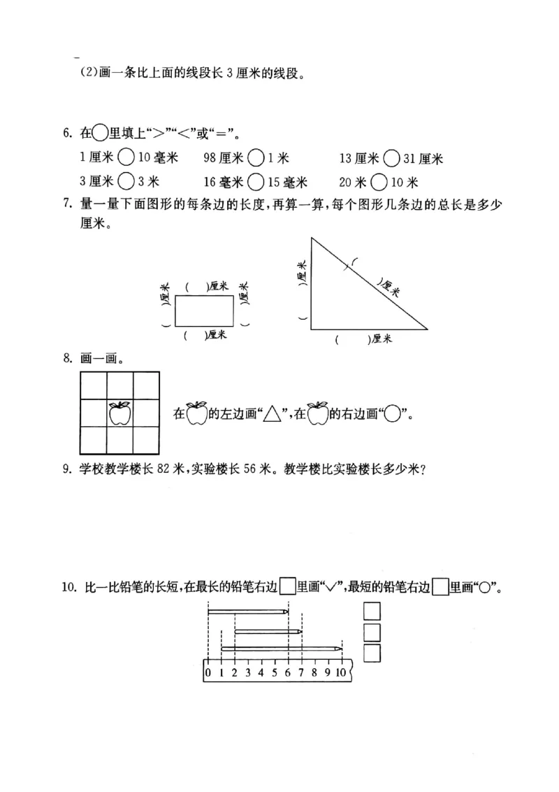一年级下册数学试题-第5单元复习课（图片版无答案）沪教版_一年级上下册资料_小学一年级学习资料-25年更新版_1-04、小学一年级数学下册_1-4-2、练习题、作业、试题、试卷_沪教版
