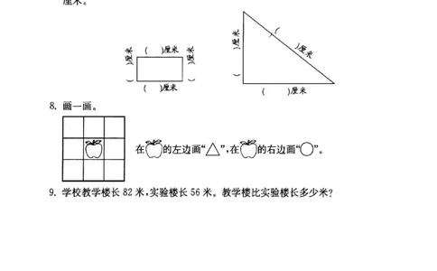 一年级下册数学试题-第5单元复习课（图片版无答案）沪教版_一年级上下册资料_小学一年级学习资料-25年更新版_1-04、小学一年级数学下册_1-4-2、练习题、作业、试题、试卷_沪教版