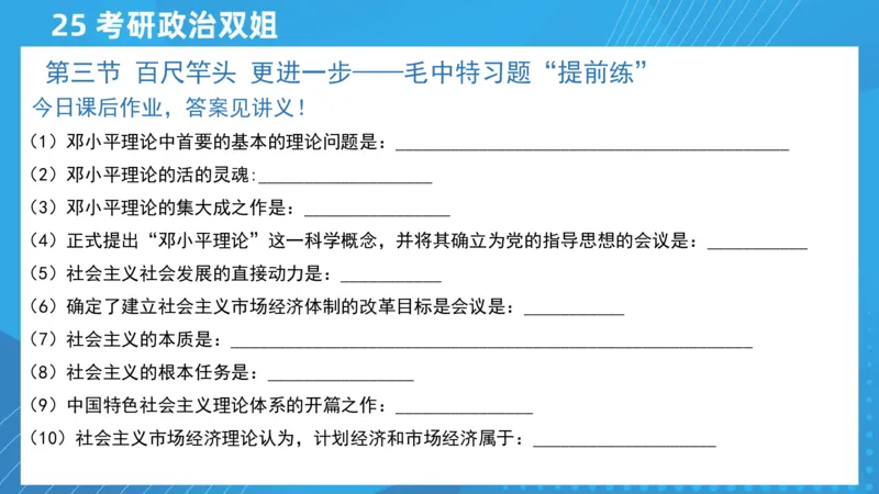 04.25导学课毛中特2_2026考公资料_（49）政治理论合集_政治理论合集_2025考研政治_14.双姐_01.导学阶段_00.课件