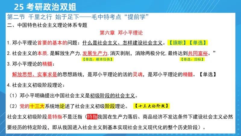 04.25导学课毛中特2_2026考公资料_（49）政治理论合集_政治理论合集_2025考研政治_14.双姐_01.导学阶段_00.课件
