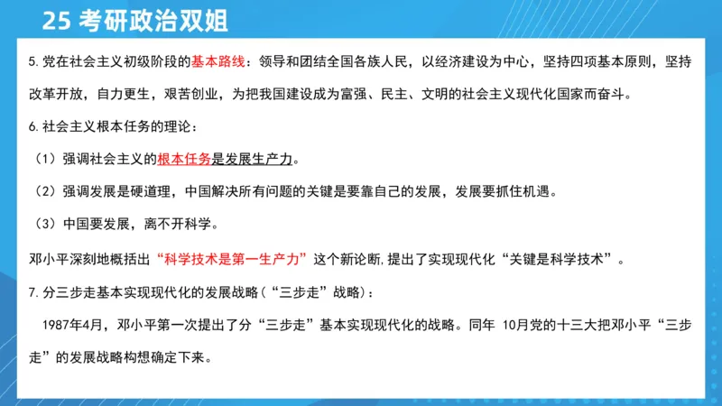 04.25导学课毛中特2_2026考公资料_（49）政治理论合集_政治理论合集_2025考研政治_14.双姐_01.导学阶段_00.课件