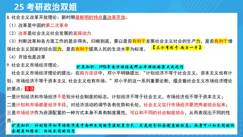 04.25导学课毛中特2_2026考公资料_（49）政治理论合集_政治理论合集_2025考研政治_14.双姐_01.导学阶段_00.课件