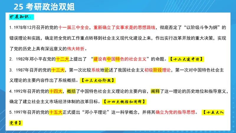 04.25导学课毛中特2_2026考公资料_（49）政治理论合集_政治理论合集_2025考研政治_14.双姐_01.导学阶段_00.课件