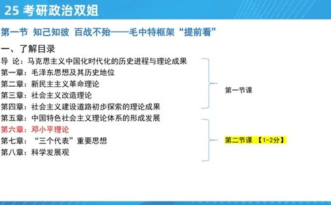 04.25导学课毛中特2_2026考公资料_（49）政治理论合集_政治理论合集_2025考研政治_14.双姐_01.导学阶段_00.课件