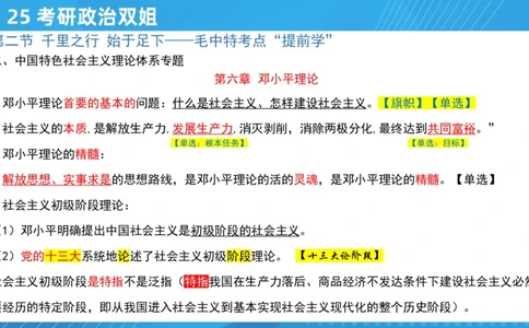 04.25导学课毛中特2_2026考公资料_（49）政治理论合集_政治理论合集_2025考研政治_14.双姐_01.导学阶段_00.课件