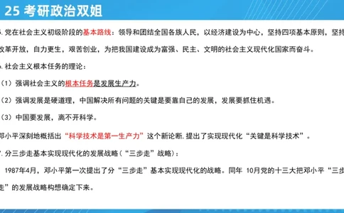 04.25导学课毛中特2_2026考公资料_（49）政治理论合集_政治理论合集_2025考研政治_14.双姐_01.导学阶段_00.课件