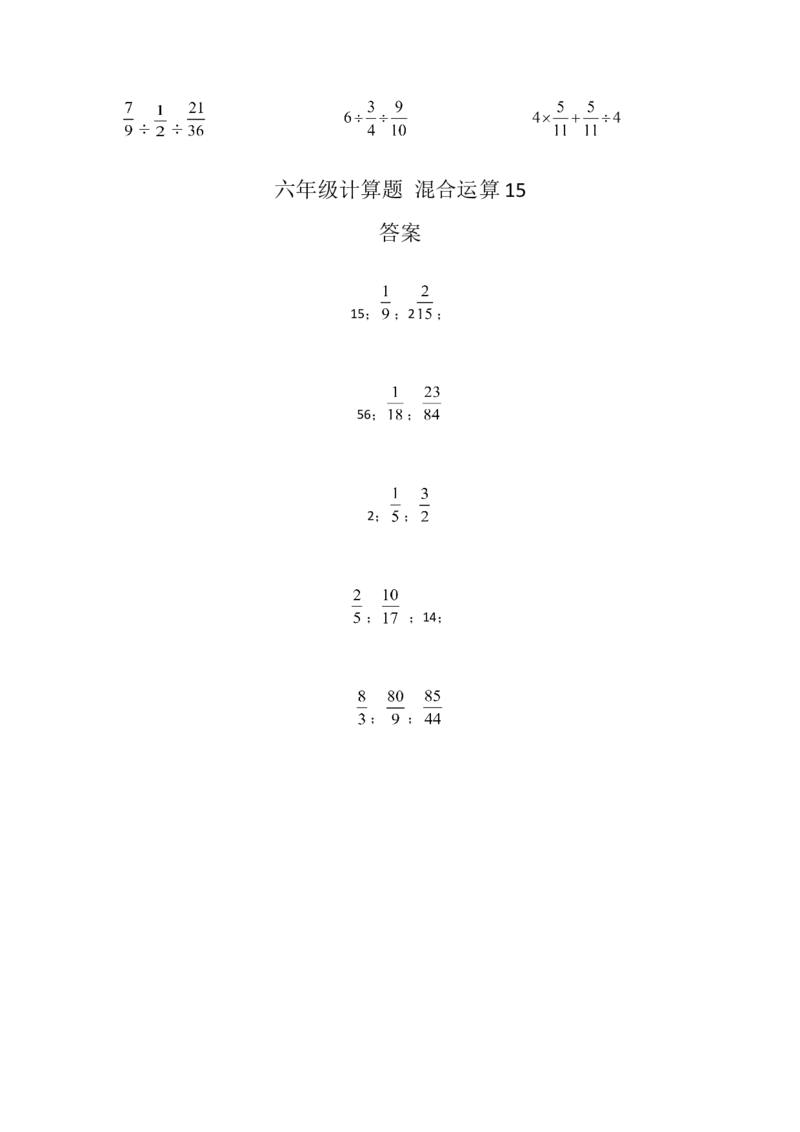 六年级计算题混合运算15（1页15题）_小学数学口算竖式脱式计算应用题一二三四五六年级上下册电_小学数学口算题库电子版（1-6）_笔算题（1-小升初）_笔算题适合6年级