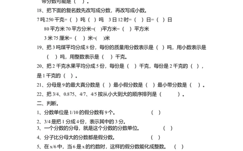 人教版小数五下第四单元易错题整理_小学数学母题大全一二三四五六年级上下册一题多解题母题解_练习题大全_赠送-5年级应用题复习资料_5下