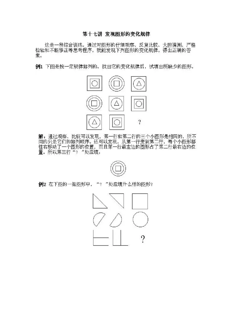 小学一年级上册数学奥数知识点讲解第17课《发现图形的变化规律》试题附答案(1)_一年级上下册资料_3-2-1、小学奥数一年级_小学一年级上册数学奥数知识点讲解