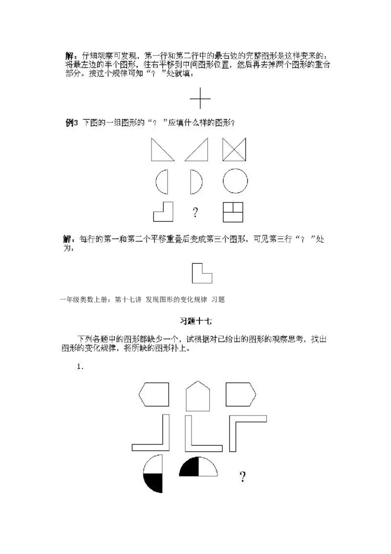 小学一年级上册数学奥数知识点讲解第17课《发现图形的变化规律》试题附答案(1)_一年级上下册资料_3-2-1、小学奥数一年级_小学一年级上册数学奥数知识点讲解
