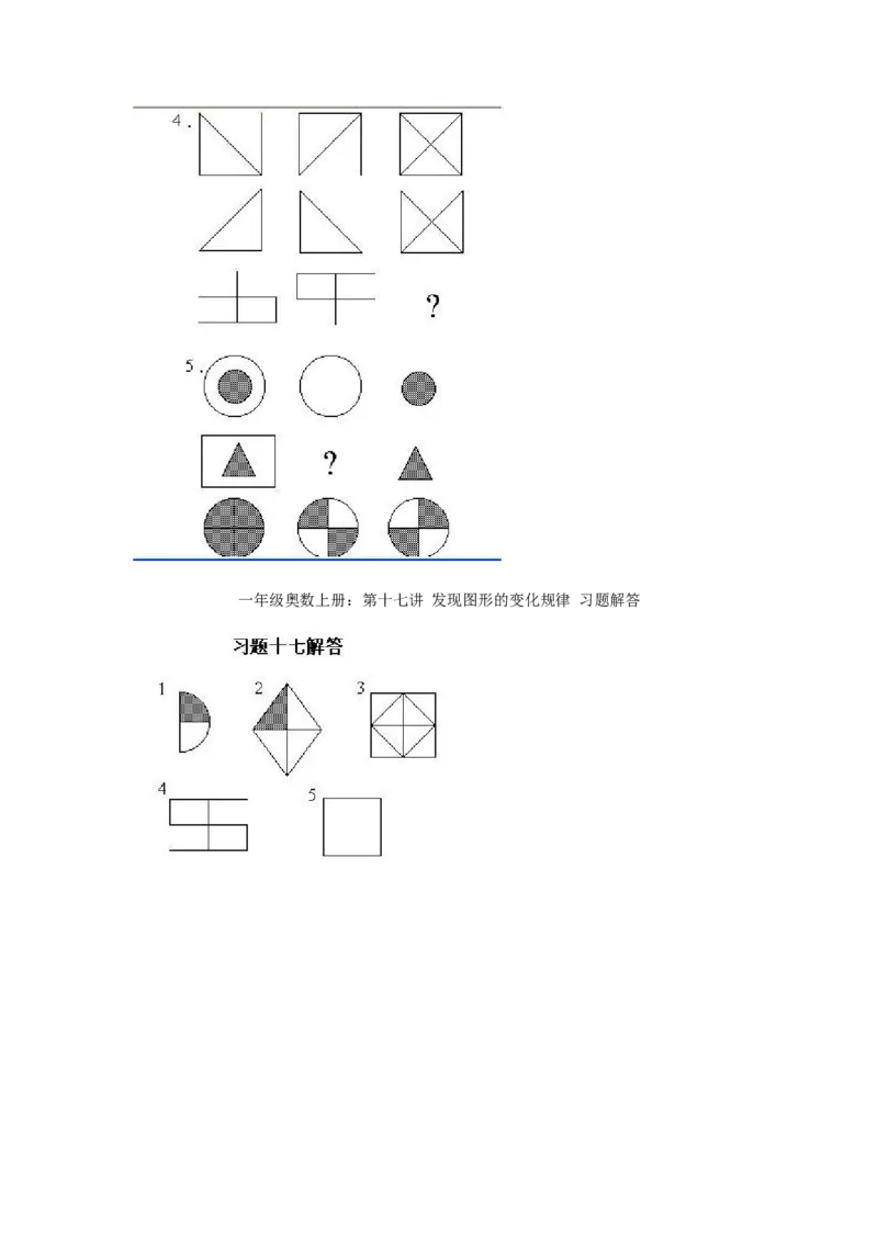 小学一年级上册数学奥数知识点讲解第17课《发现图形的变化规律》试题附答案(1)_一年级上下册资料_3-2-1、小学奥数一年级_小学一年级上册数学奥数知识点讲解